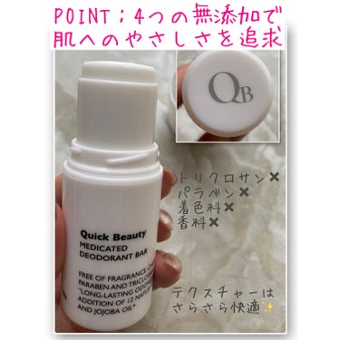 QB 薬用デオドラントバー 40C/クイックビューティー/デオドラント・制汗剤を使ったクチコミ（3枚目）