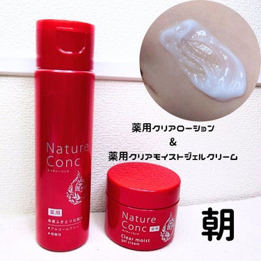 ネイチャーコンク薬用クリアモイストジェルクリーム/ネイチャーコンク/オールインワン化粧品を使ったクチコミ（2枚目）