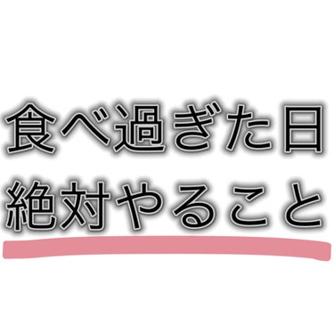 DAISO かっさプレートのクチコミ「＼食べ過ぎた日絶対やること❗️／



気が早いですがお正月など絶対食べすぎてしまうので、今日.....」（1枚目）