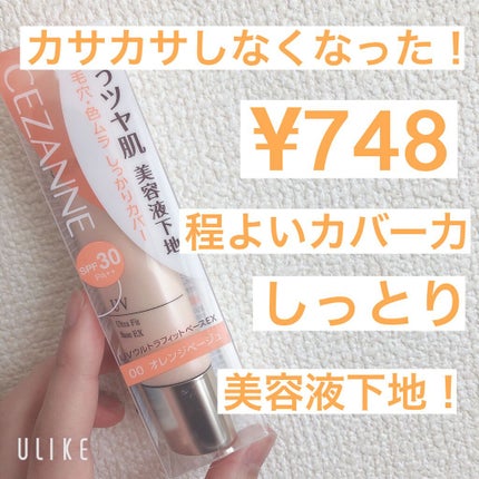 UVウルトラフィットベースEX/CEZANNE/化粧下地を使ったクチコミ(1枚目)