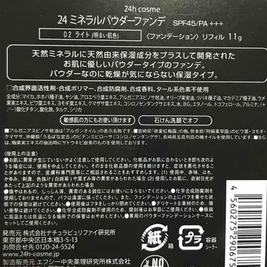 24h cosme 24 ミネラルパウダーファンデのクチコミ「24h cosmeさんの製品です！


このファンデーション、なんと肌に優し過ぎて一日中つけて.....」（3枚目）