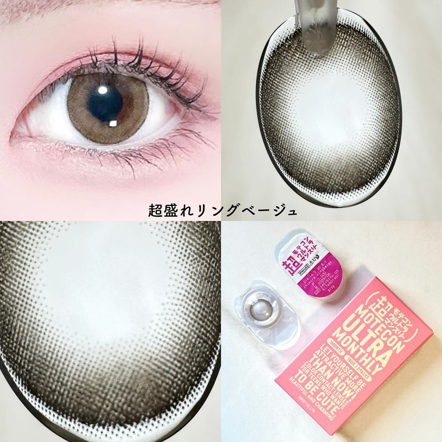 超モテコンウルトラマンスリー/モテコン/1ヶ月(1MONTH)カラコンを使ったクチコミ(5枚目)