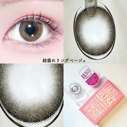 超モテコンウルトラマンスリー/モテコン/1ヶ月(1MONTH)カラコンを使ったクチコミ(5枚目)