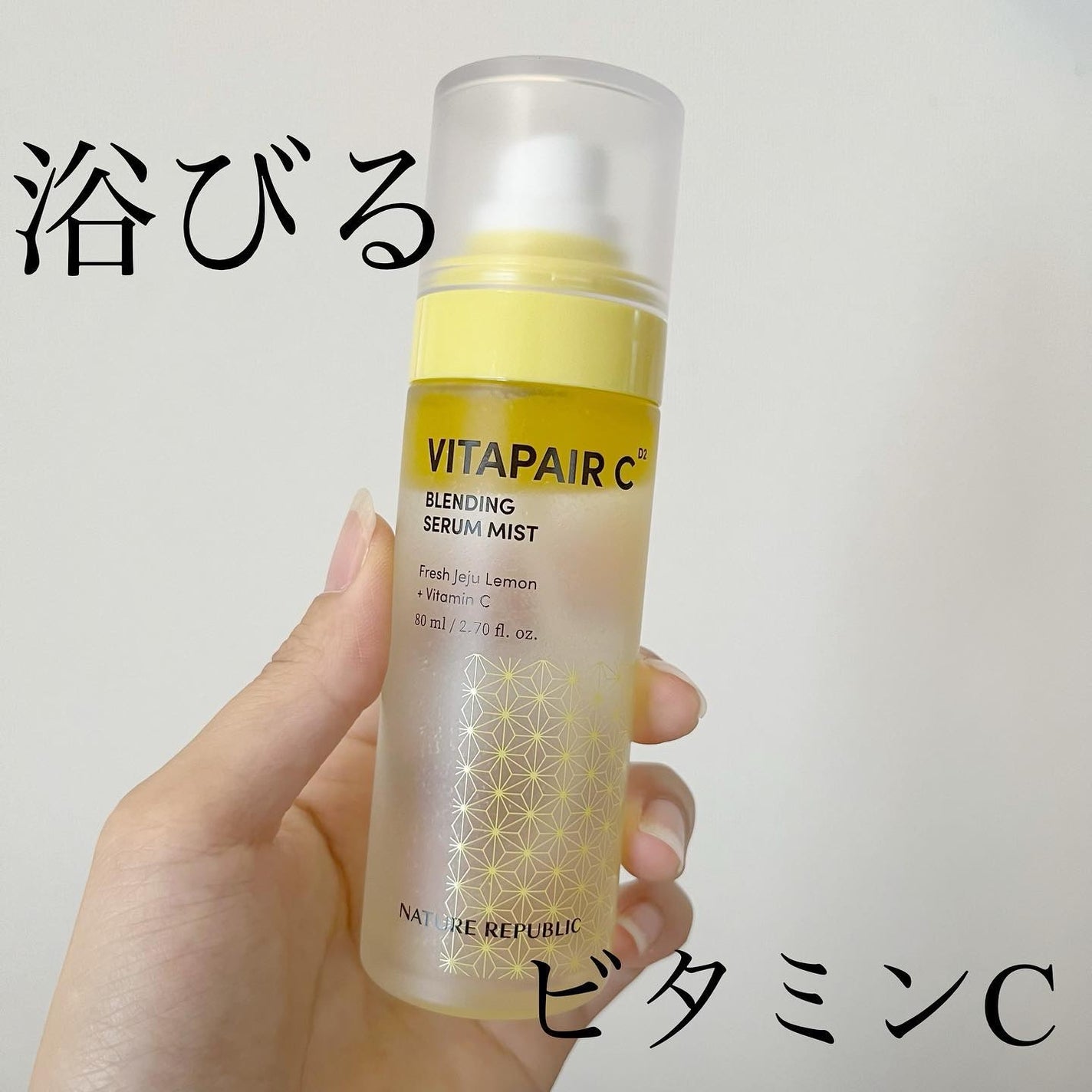 ゆうぴー☁️ on LIPS 「.\浴びるビタミンC/ネイチャーパブリックビタペアCセラムミス..」(1枚目)