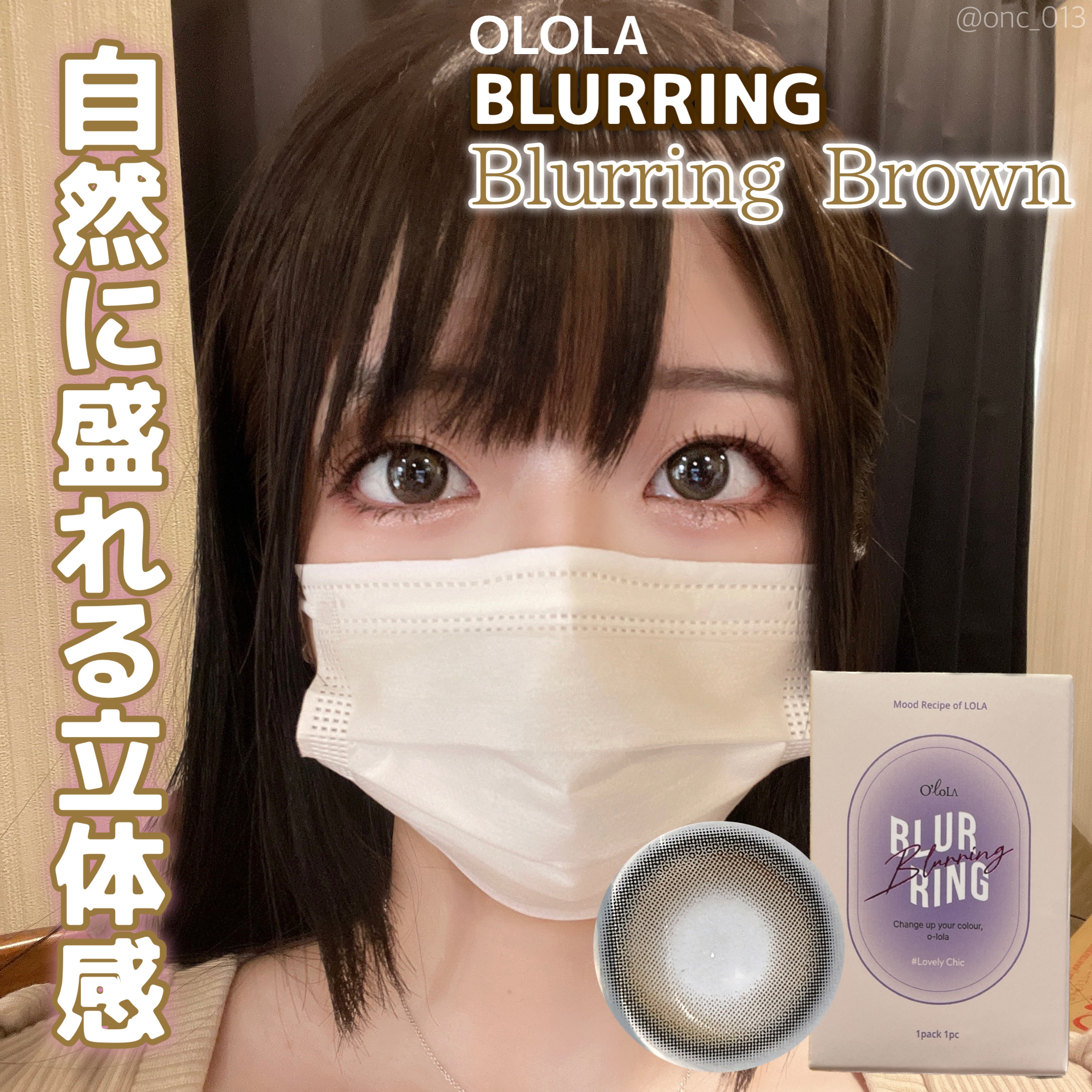 ブラーリング/OLOLA/カラーコンタクトレンズを使ったクチコミ（1枚目）