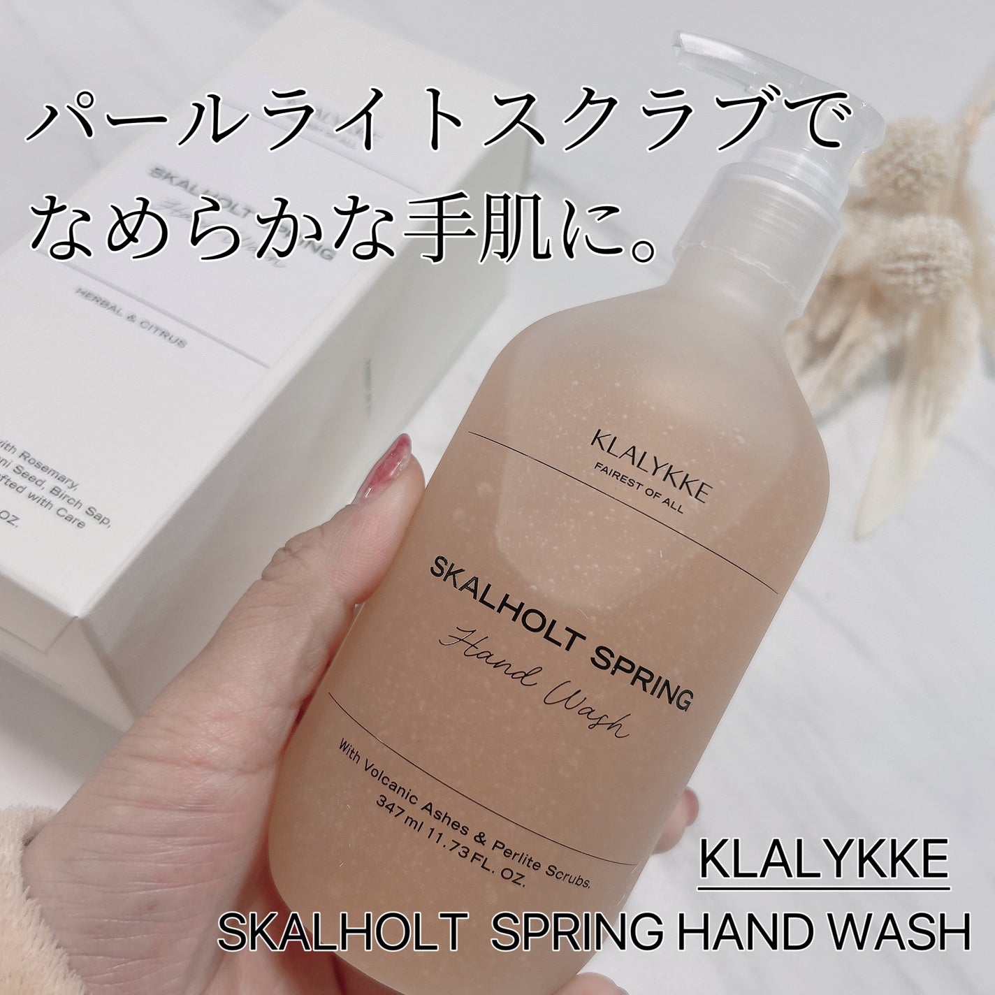 スカールホルトスプリングハンドウォッシュ/KLALYKKE/ハンドソープを使ったクチコミ(1枚目)