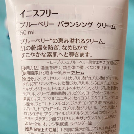 ブルーベリー バランシング クリーム/innisfree/フェイスクリームを使ったクチコミ(4枚目)