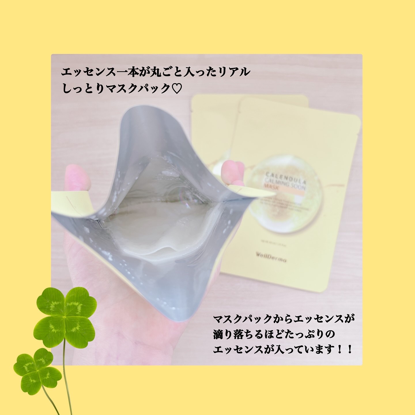 カレンデュラ カーミング 純マスクパック/WellDerma/シートマスク・パックを使ったクチコミ（3枚目）