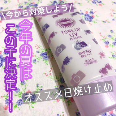 トーンアップUV エッセンス/サンカット®/日焼け止め・UVケアを使ったクチコミ（1枚目）