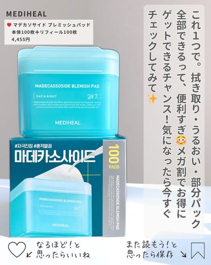 マデカソサイド ブレミッシュパッド/MEDIHEAL/トナーパッドを使ったクチコミ(4枚目)