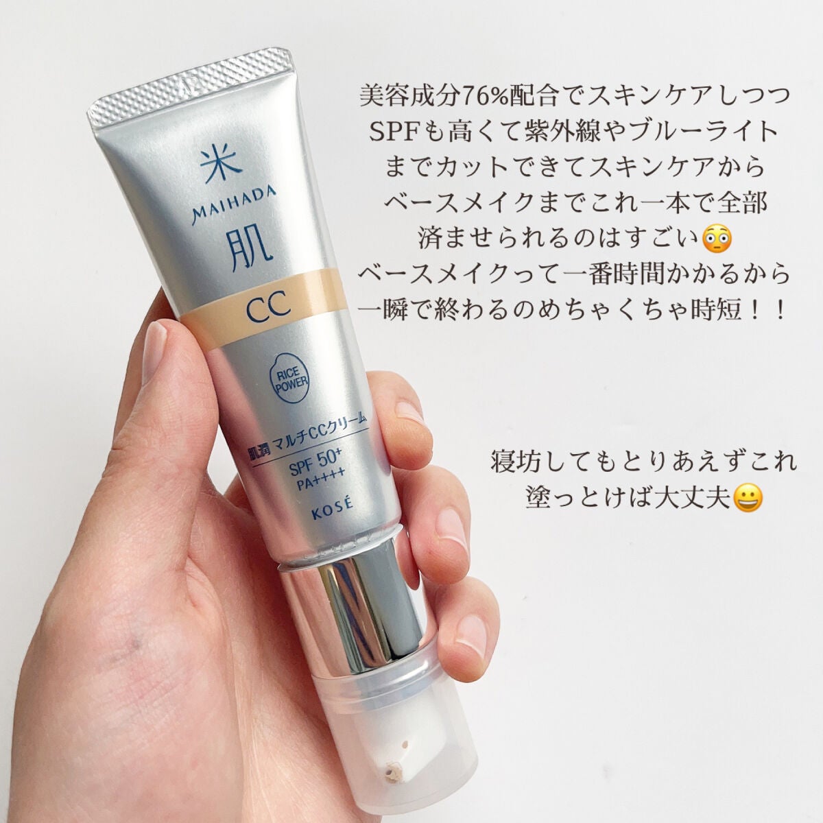 肌潤 マルチCCクリーム/米肌/CCクリームを使ったクチコミ(5枚目)