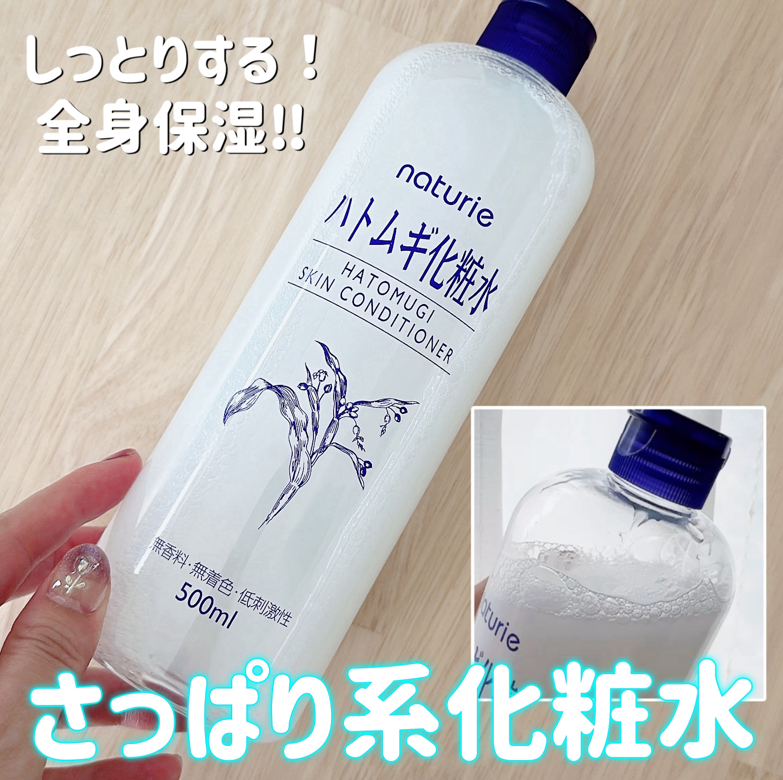 ハトムギ化粧水(ナチュリエ スキンコンディショナー R )/ナチュリエ/化粧水を使ったクチコミ（1枚目）