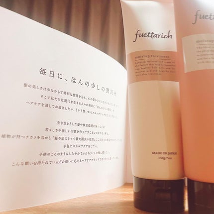 モイストアップ ジェル シャンプー/トリートメント/fuettarich (フエッタリッチ)/サロンシャンプーを使ったクチコミ(1枚目)