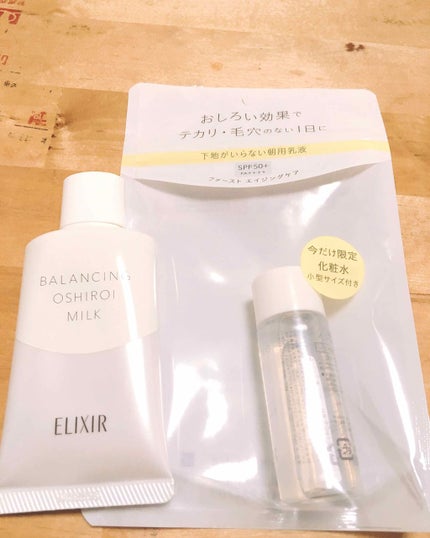 エリクシール ルフレ バランシング おしろいミルク/エリクシール/乳液を使ったクチコミ(1枚目)