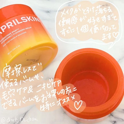 カロテンIPMP(TM) とろけるクレンジングバーム /APRILSKIN/クレンジングバームを使ったクチコミ(3枚目)