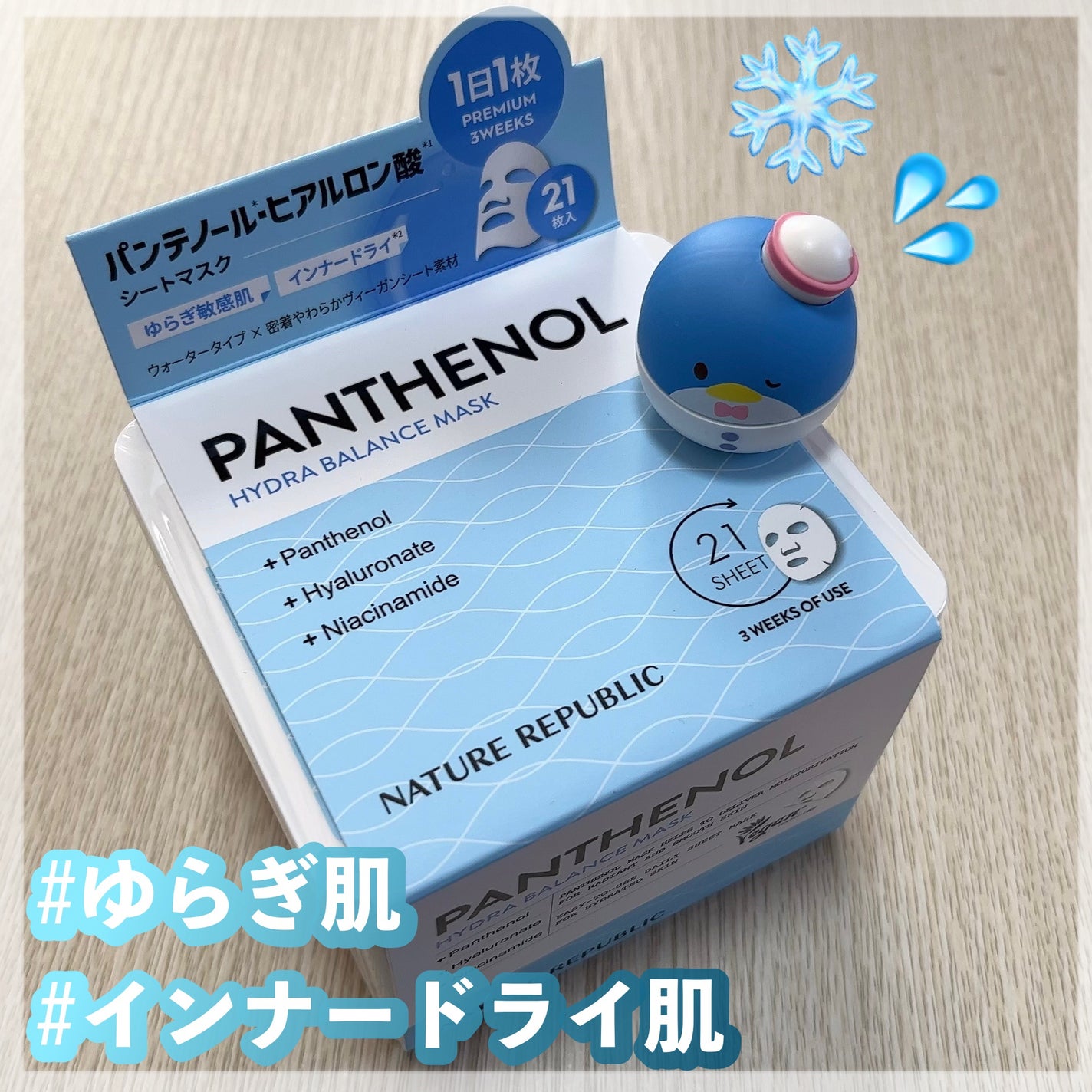 キューブマスク パンテノール/ネイチャーリパブリック/シートマスク・パックを使ったクチコミ(1枚目)