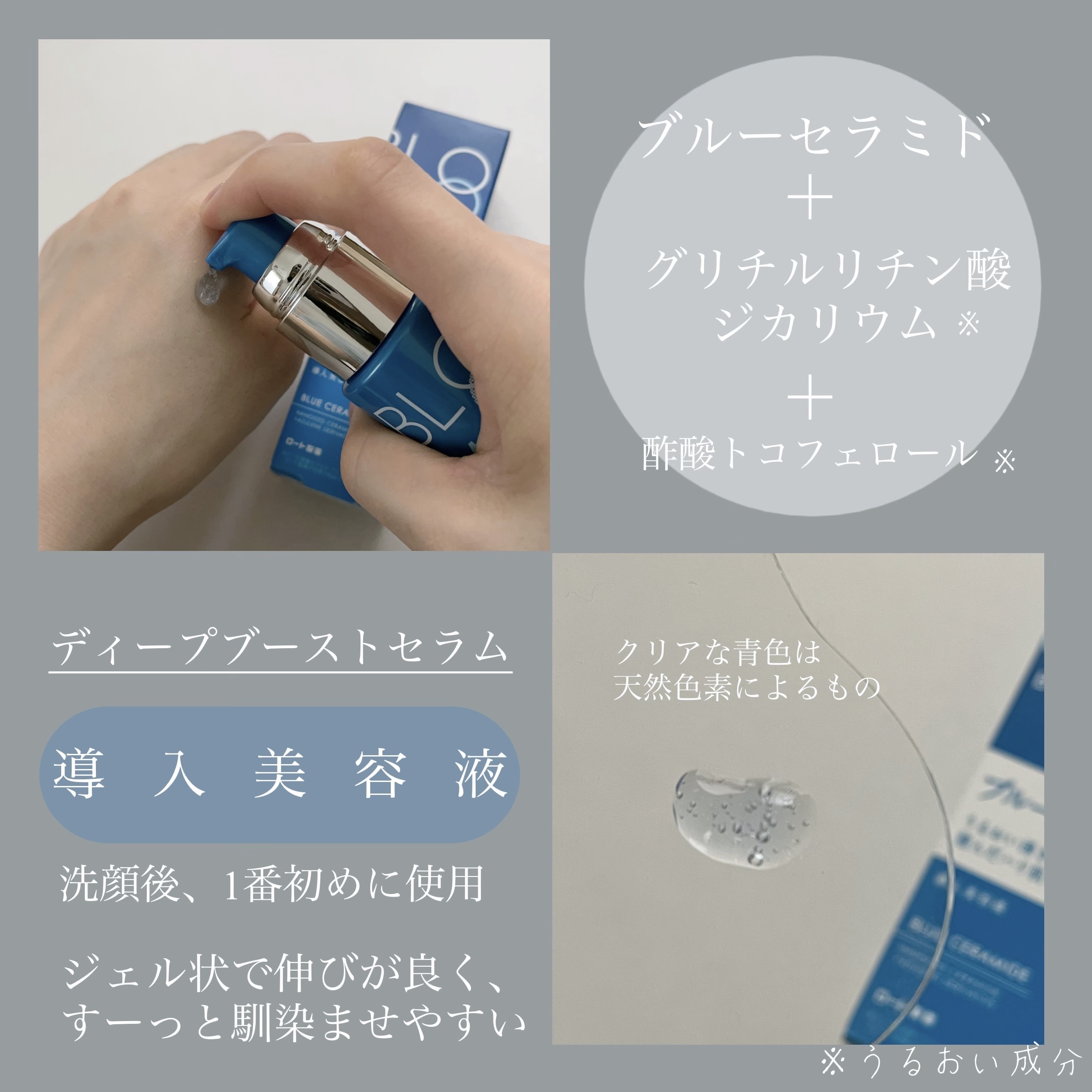 ディープブーストセラム｜ブルーミオの使い方を徹底解説 - ロート製薬