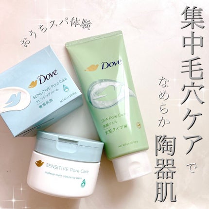 しっとり毛穴ケアクレンジングバーム/ダヴ/クレンジングバームを使ったクチコミ(1枚目)