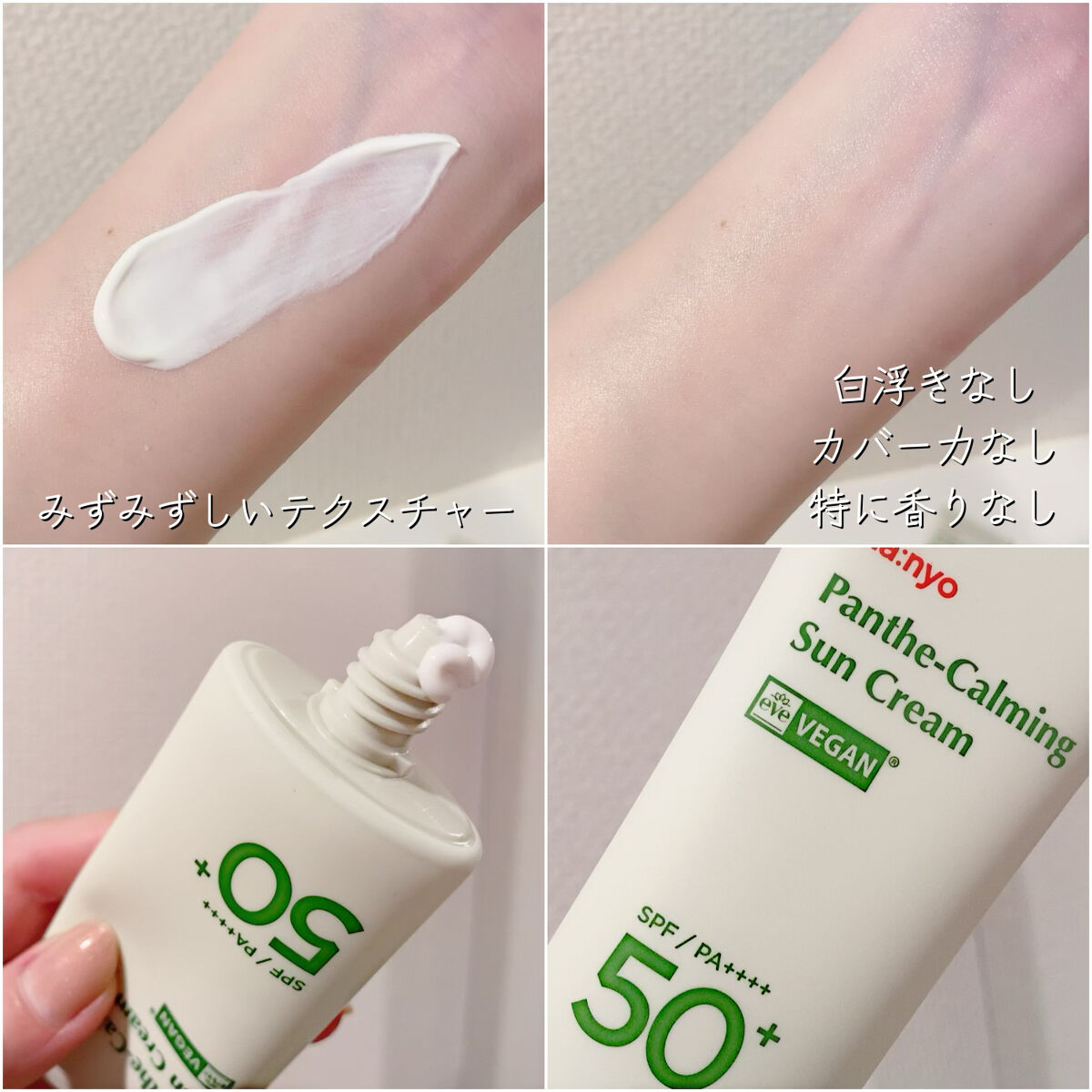パンテカーミング サンクリーム/manyo/日焼け止めクリームを使ったクチコミ（2枚目）