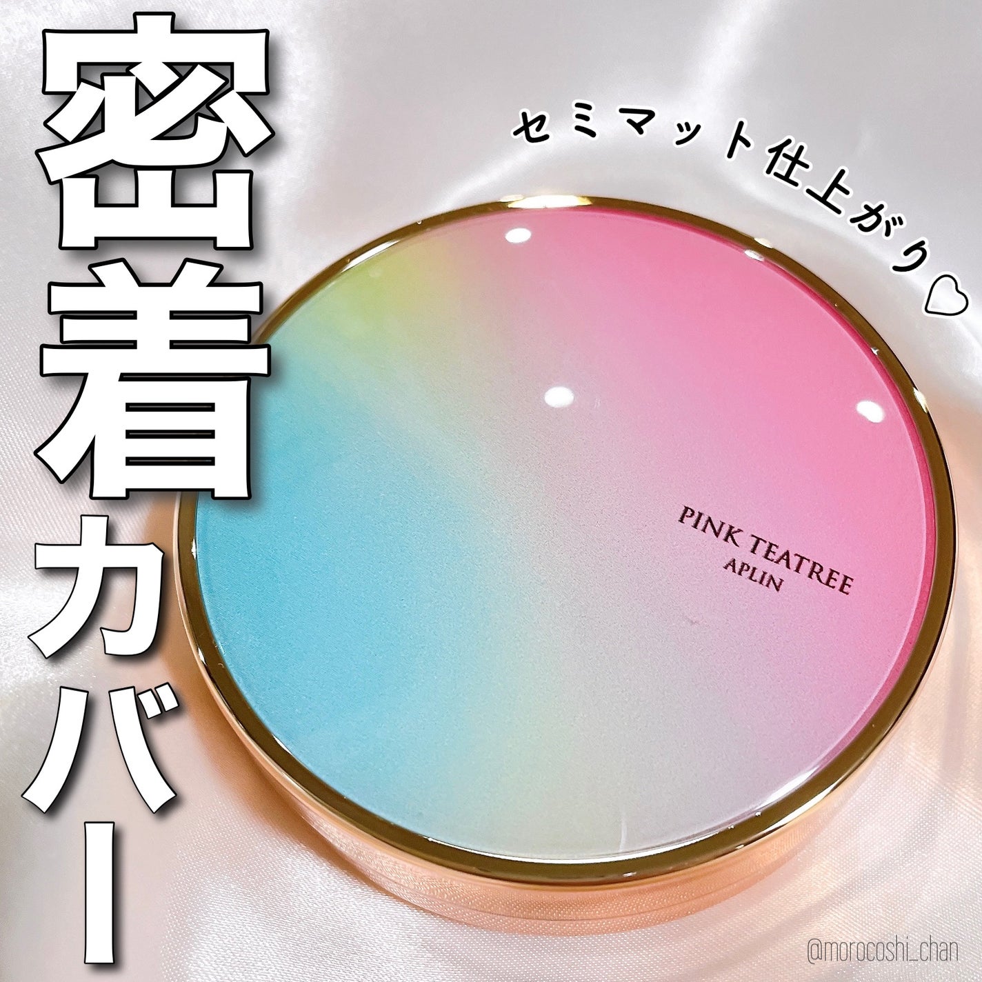 ピンクティーツリーカバークッション/APLIN/クッションファンデーションを使ったクチコミ(1枚目)