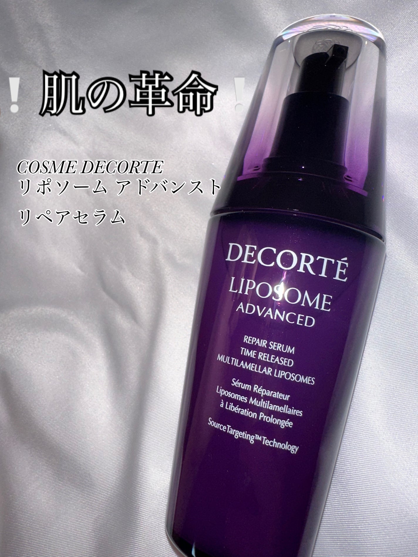 リポソーム アドバンスト リペアセラム/DECORTÉ/美容液を使ったクチコミ(1枚目)