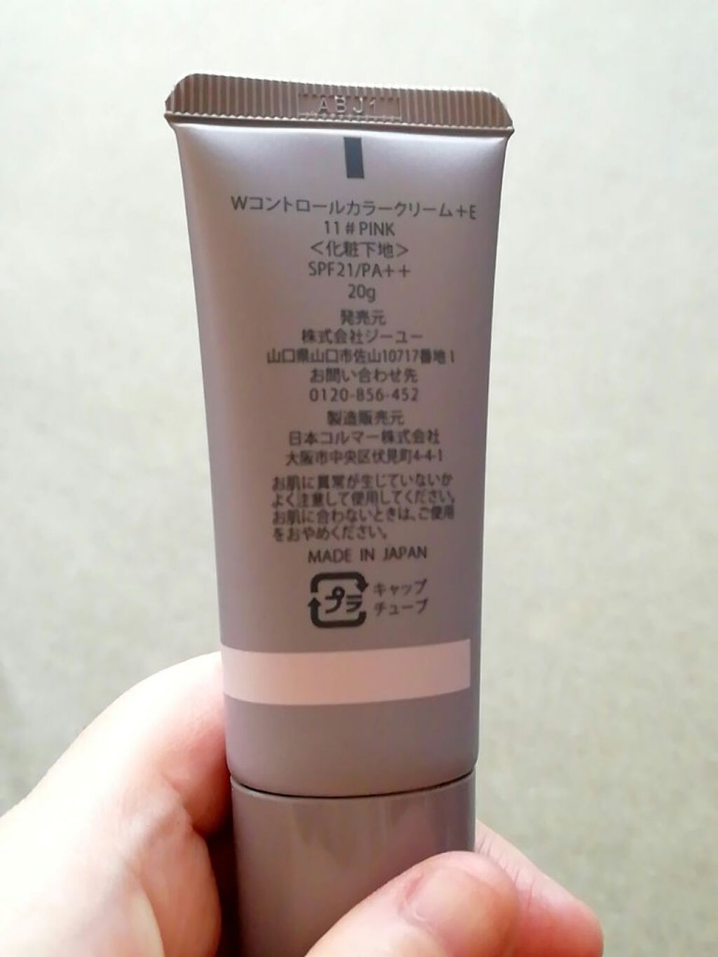 コントロールカラークリーム/#4me by GU/化粧下地を使ったクチコミ(2枚目)