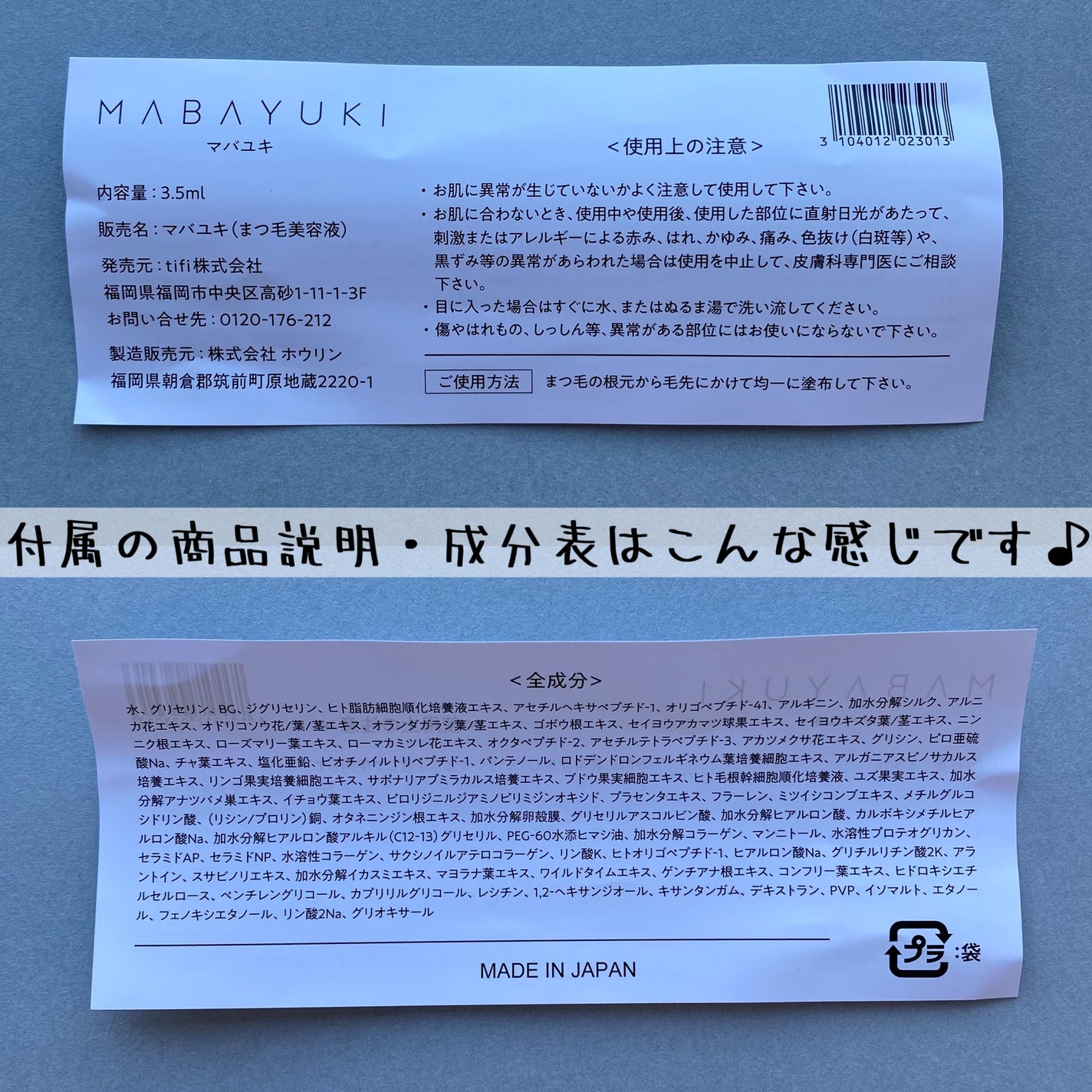 MABAYUKI/MABAYUKI/まつげ美容液を使ったクチコミ(5枚目)