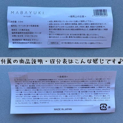 MABAYUKI/MABAYUKI/まつげ美容液を使ったクチコミ(5枚目)