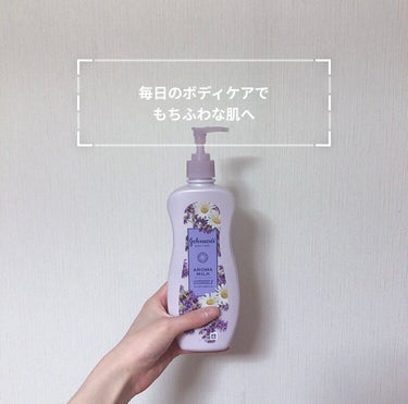 ジョンソンボディケアのラベンダーとカモミールの香りを紹介します。

400ml 550円くらいでドンキで購入しました。

ベビーオイルで肌のバリア機能を高めて、しっかりと保湿してくれるそうです。

自分