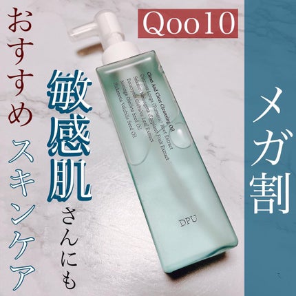 クリーン&クリアクレンジングオイル/DPU/オイルクレンジングを使ったクチコミ(1枚目)