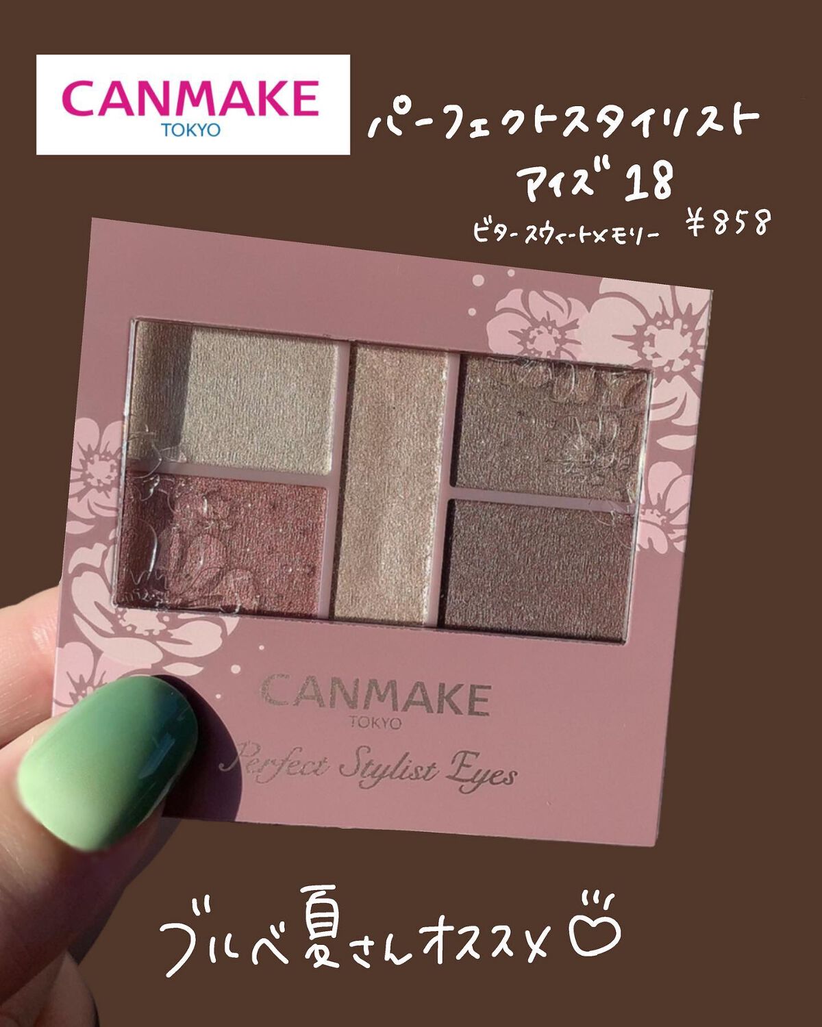 パーフェクトスタイリストアイズ 18 ビタースウィートメモリー/キャンメイク/アイシャドウパレットを使ったクチコミ（3枚目）