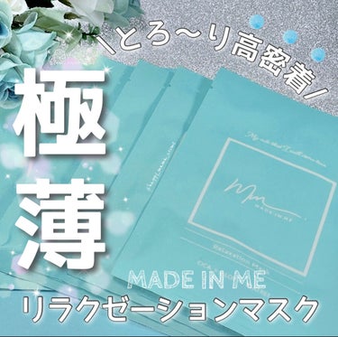 リラクゼーションマスク/MADE IN ME/シートマスク・パックを使ったクチコミ（1枚目）