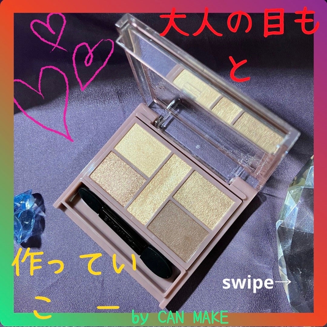 パーフェクトスタイリストアイズ/キャンメイク/アイシャドウパレットを使ったクチコミ(1枚目)