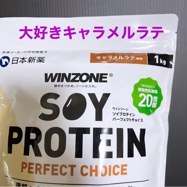 WINZONE WINZONE ソイプロテイン パーフェクトチョイス (キャラメルラテ風味)のクチコミ「\新しくたんぱく質をお迎えしました🙌/


週2GYM通い🏋🏻‍♀️オイコスに飽きてしまったの.....」（2枚目）