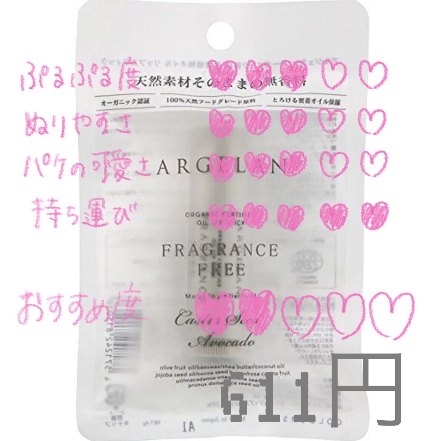 オイル リップスティック 無香料/アルジェラン/リップクリームを使ったクチコミ（3枚目）