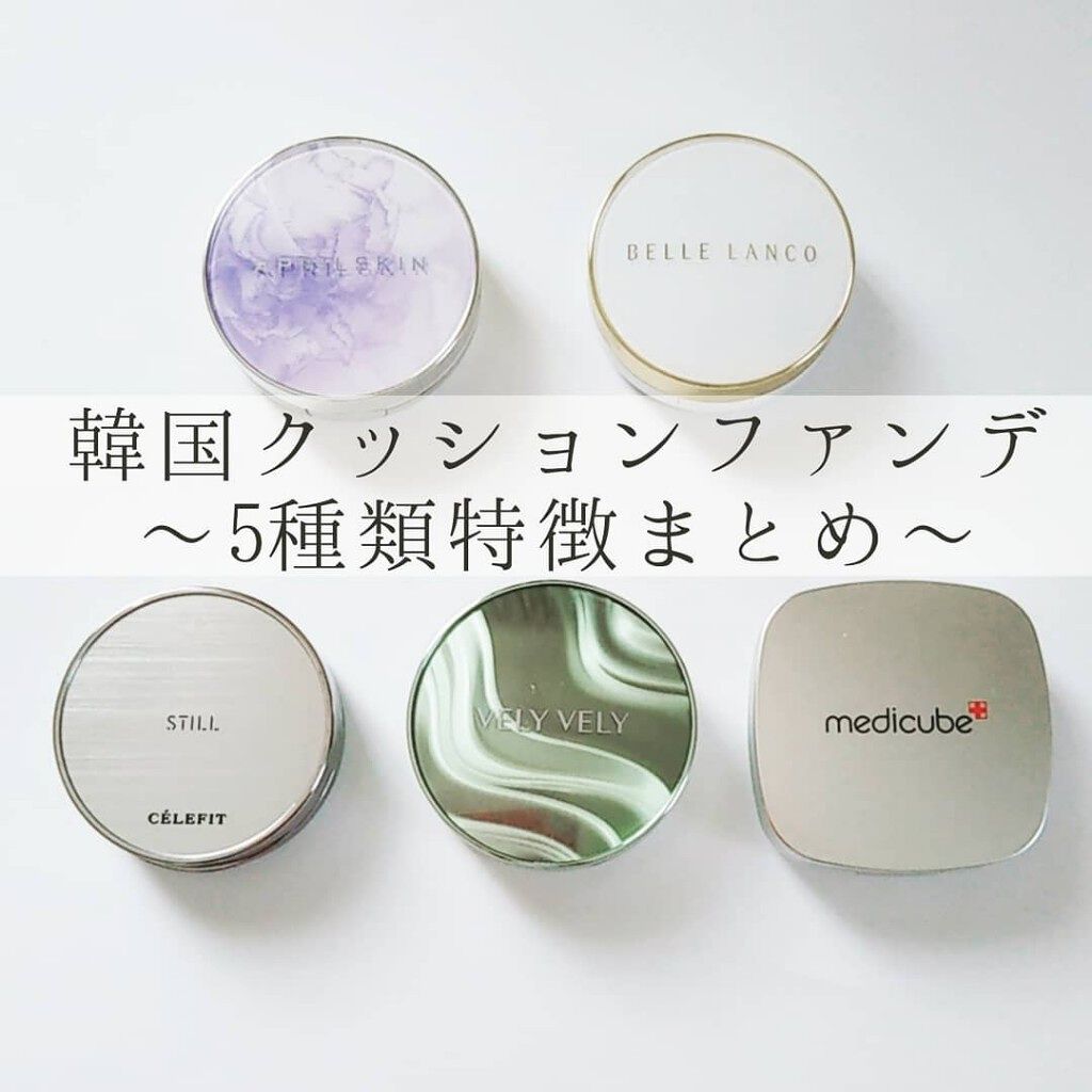 STILL COVER CUSHION PACT/CELEFIT/クッションファンデーションを使ったクチコミ（1枚目）