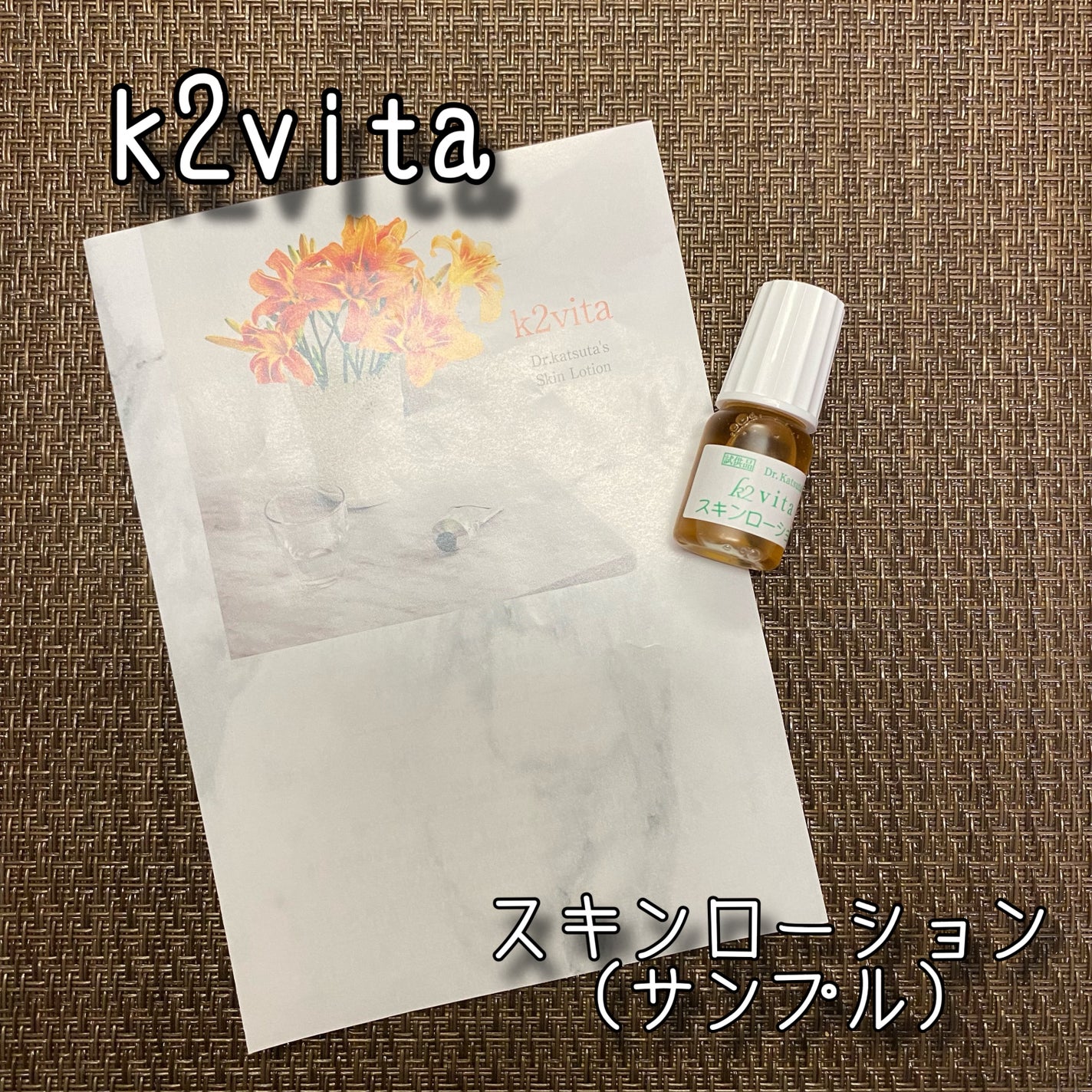 k2vita スキンケアローション/k2vita/化粧水を使ったクチコミ(1枚目)