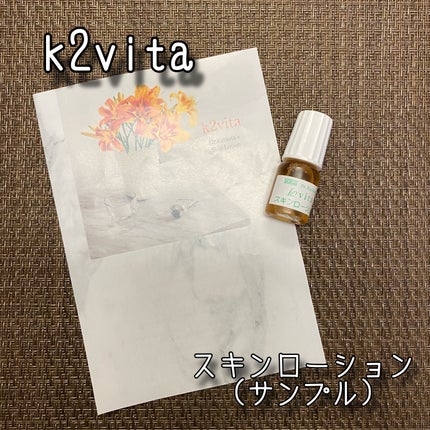 k2vita スキンケアローション/k2vita/化粧水を使ったクチコミ(1枚目)