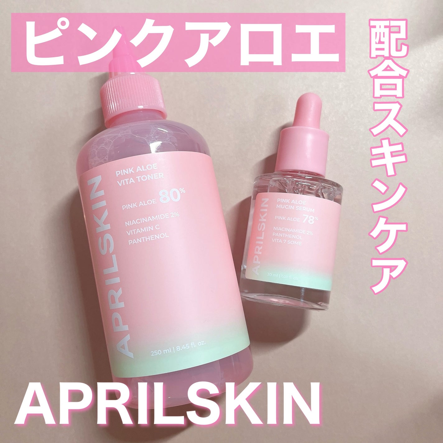 ピンクアロエビタトナー/APRILSKIN/化粧水を使ったクチコミ(1枚目)