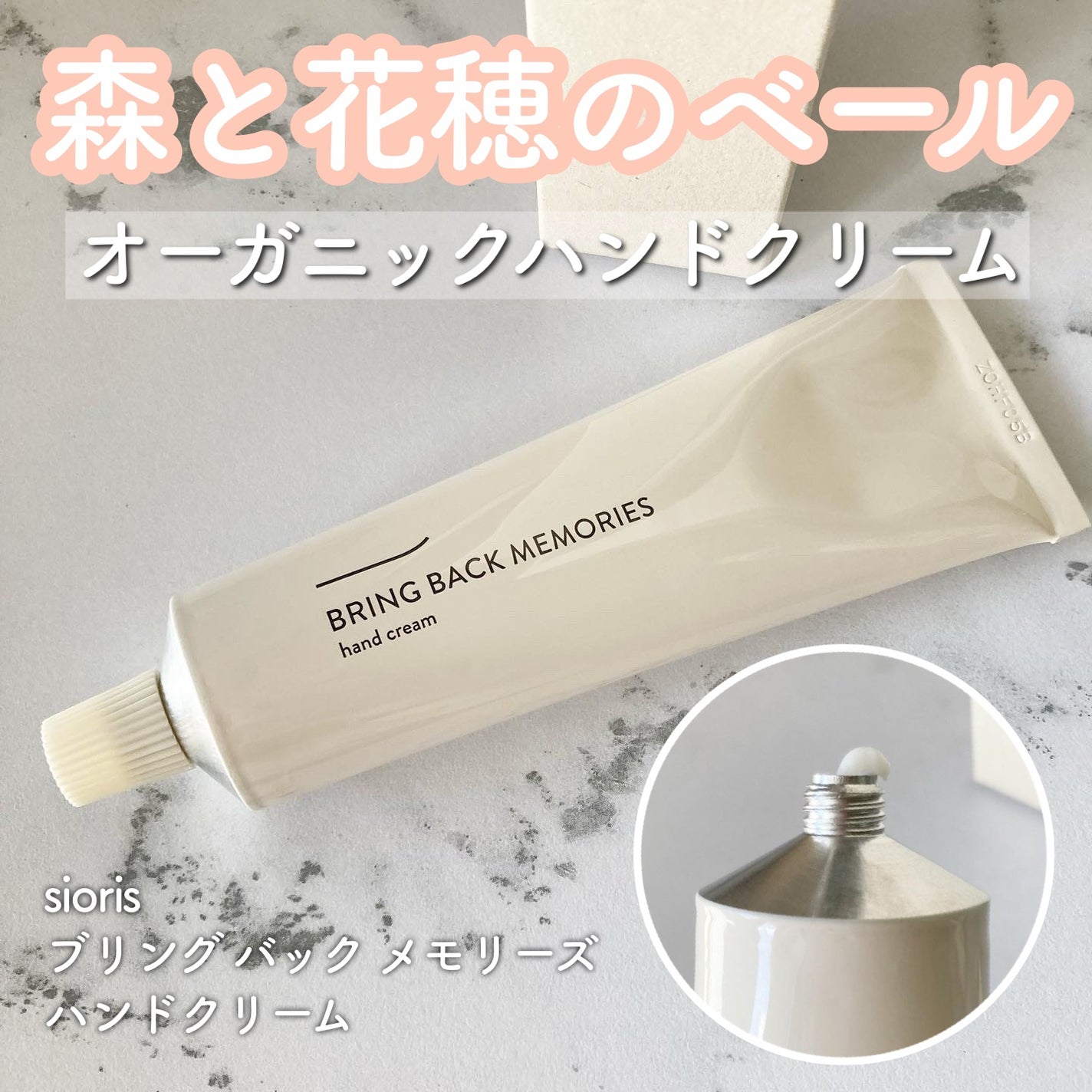 yukiko on LIPS 「siorisブリングバックメモリーズハンドクリーム天然由来成分..」(1枚目)