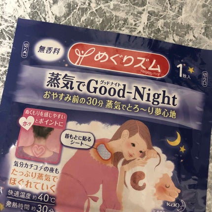 めぐりズム 蒸気でグッドナイト 首もと あったかシート 無香料/めぐりズム/その他を使ったクチコミ(1枚目)