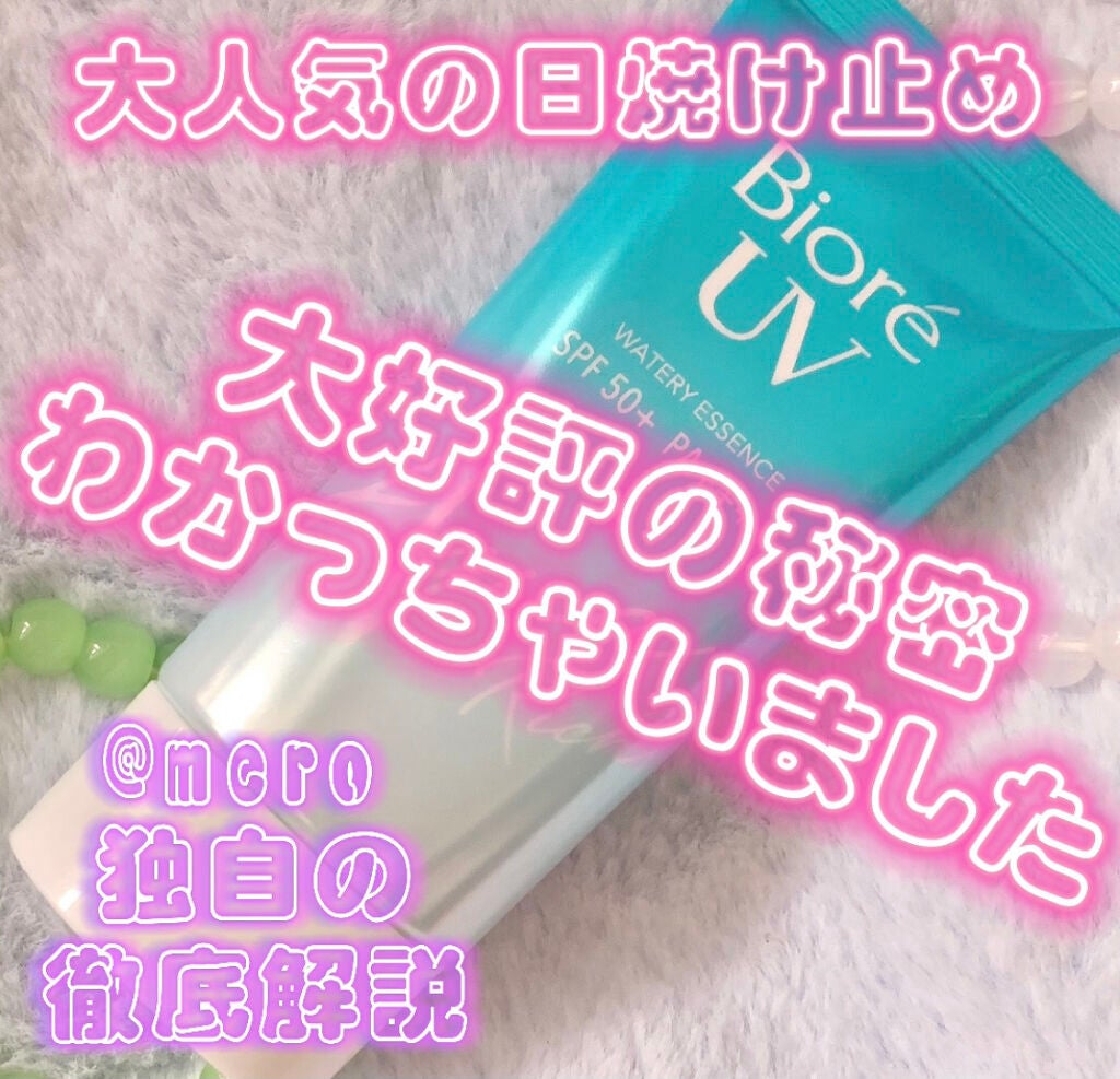 ビオレUV アクアリッチウォータリーエッセンス/ビオレ/日焼け止め・UVケアを使ったクチコミ(1枚目)