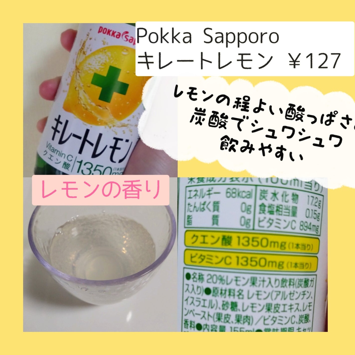 キレートレモン/Pokka Sapporo (ポッカサッポロ)/美容ドリンクを使ったクチコミ(2枚目)
