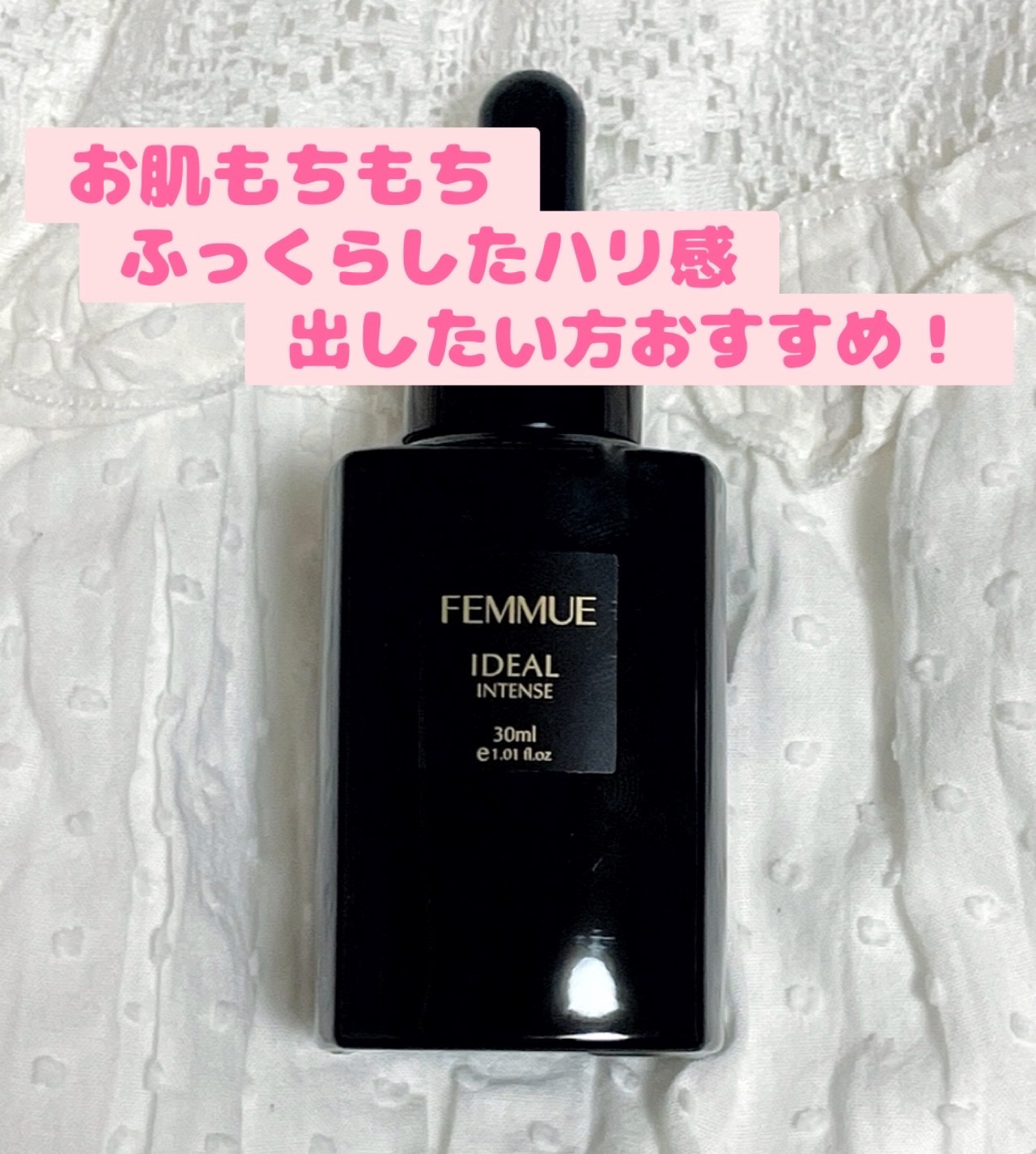 アイディアルインテンス/FEMMUE/美容液を使ったクチコミ（1枚目）