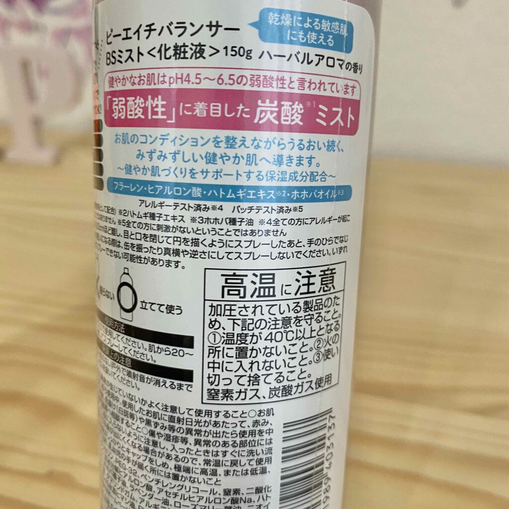 ピーエイチバランサー バランスシャワーミスト/pdc/ミスト状化粧水を使ったクチコミ(2枚目)