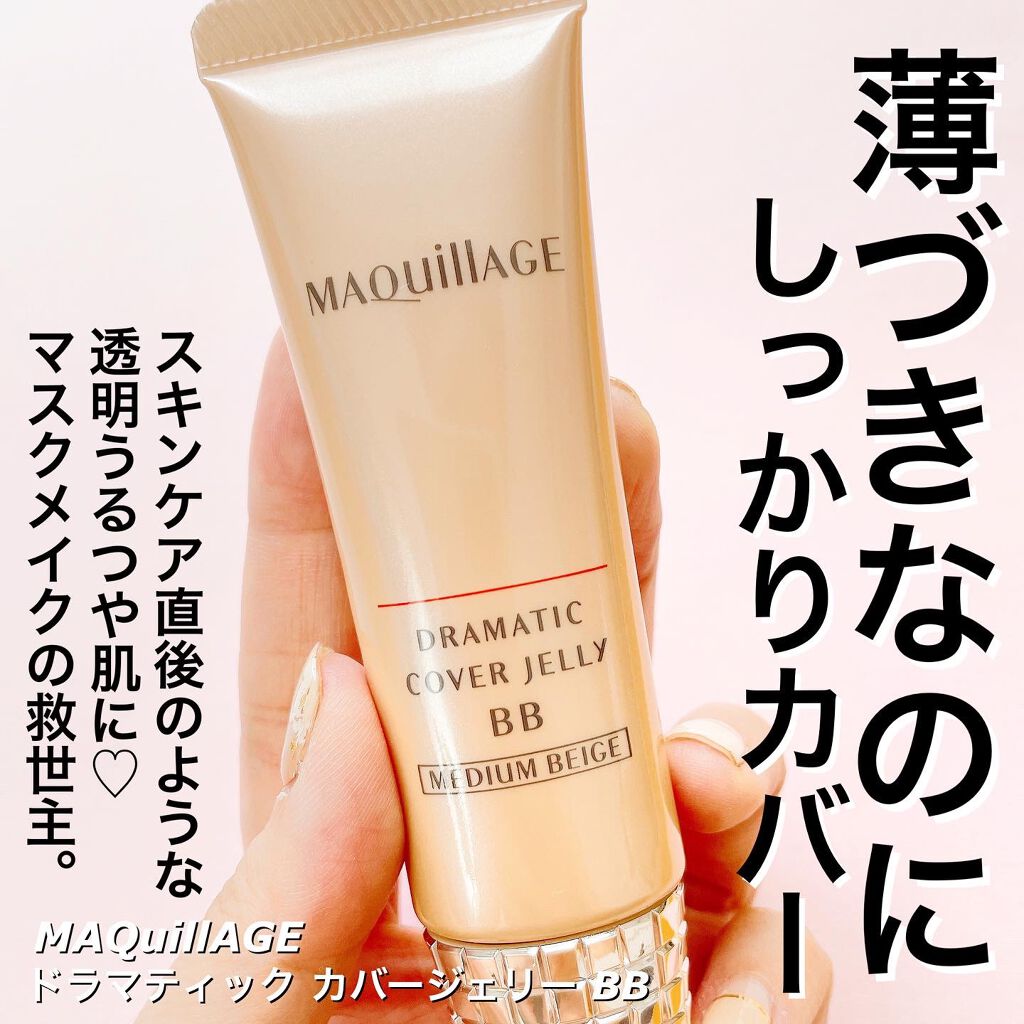ドラマティック カバージェリー BB		 ミディアムベージュ/マキアージュ/BBクリームを使ったクチコミ（1枚目）