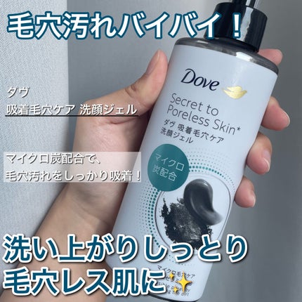 ダヴ 吸着毛穴ケア 洗顔ジェル/ダヴ/その他洗顔料を使ったクチコミ(1枚目)