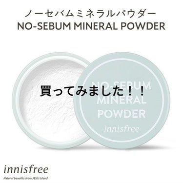 ノーセバム　ミネラルパウダー　N/innisfree/ルースパウダーを使ったクチコミ（1枚目）