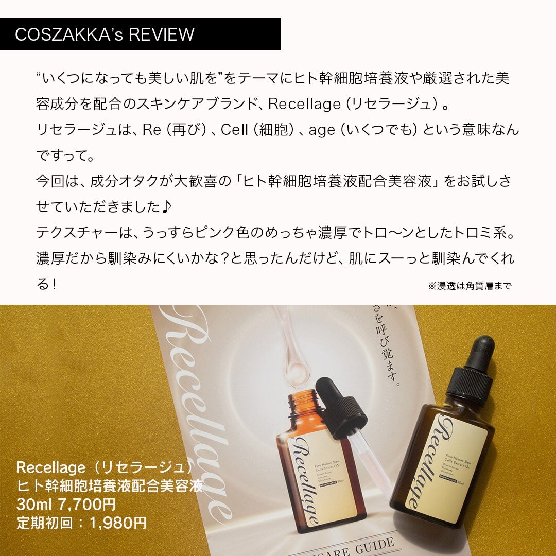 リセラージュ 美容液 /Recellage/美容液を使ったクチコミ(2枚目)