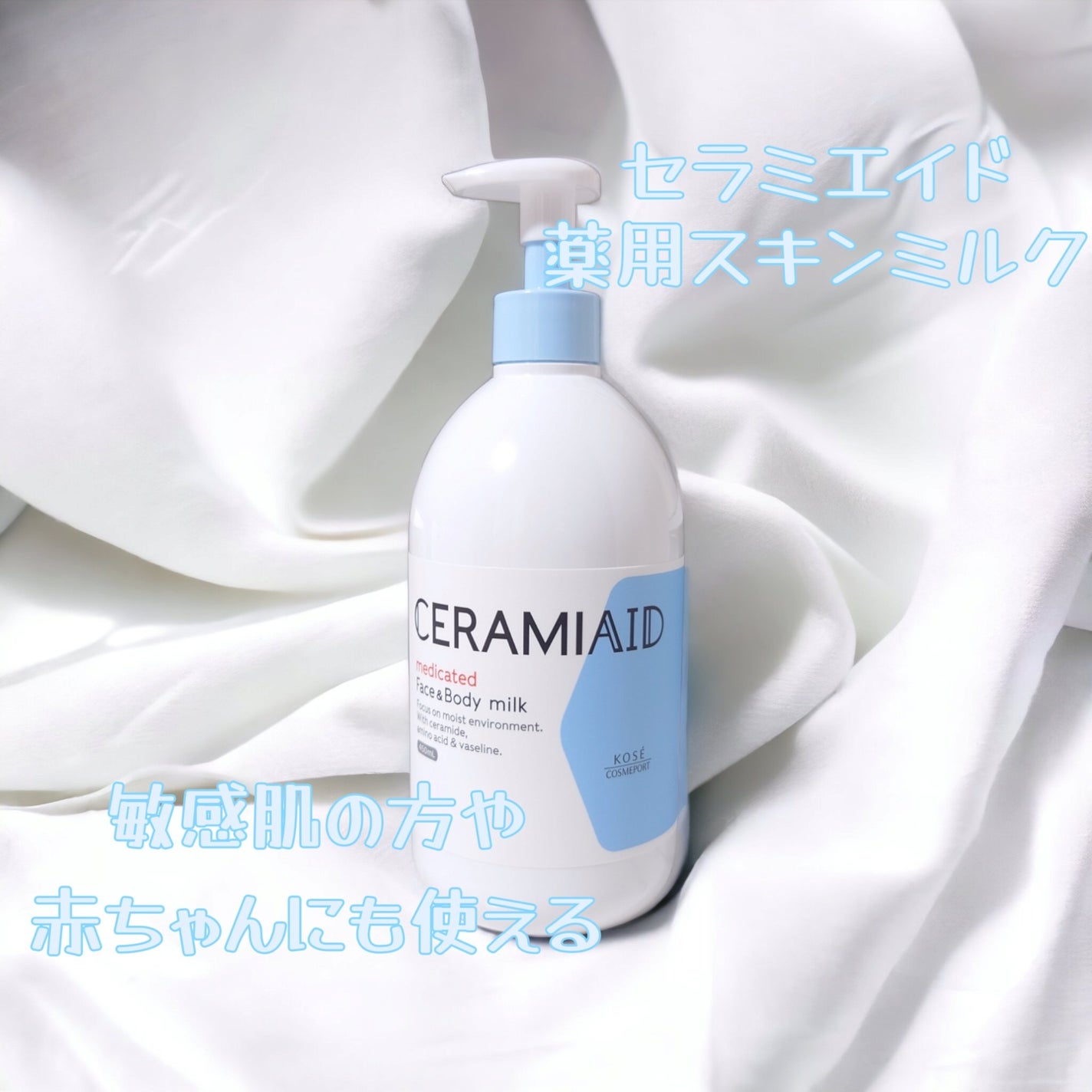 セラミエイド 薬用スキンミルク/セラミエイド/ボディミルクを使ったクチコミ(1枚目)